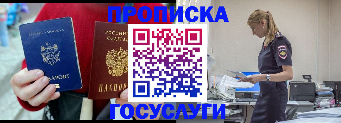 прописка для военкомата в Апрелевке