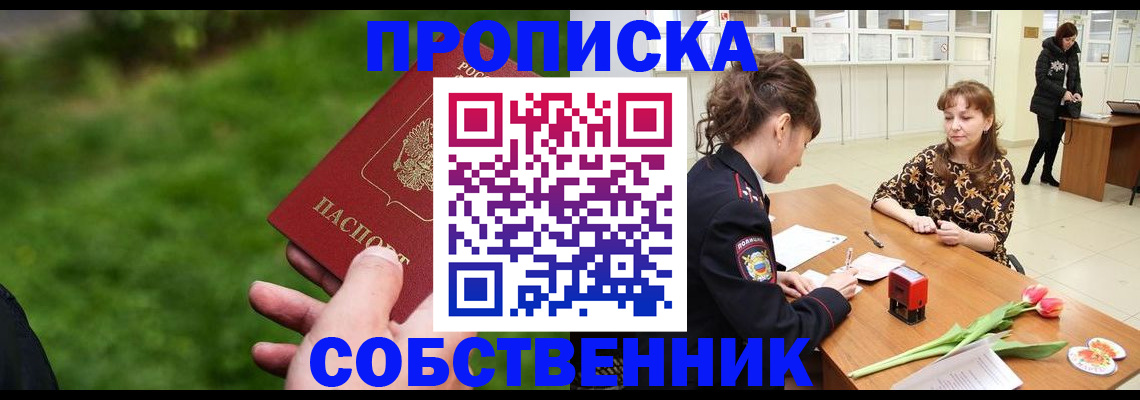 прописка для работы в Апрелевке